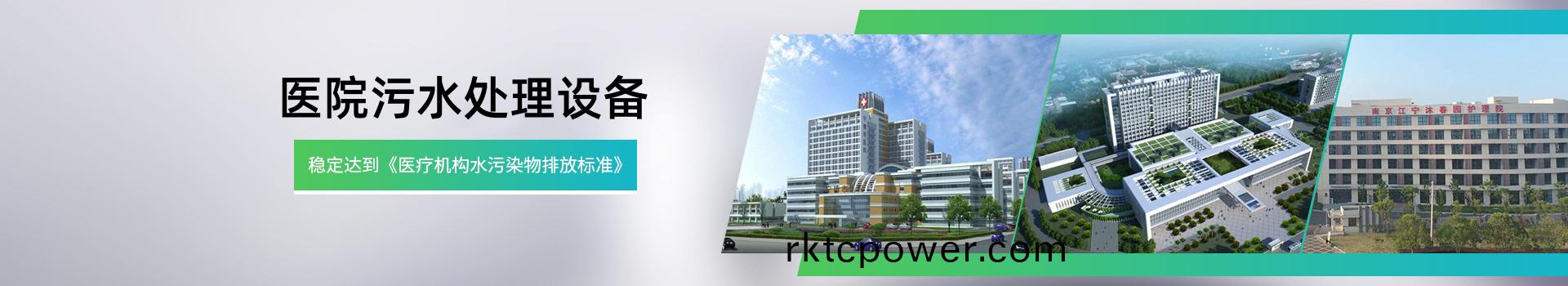 醫(yī)(yi)療(liao)汚水處理設(shè)備(bei)