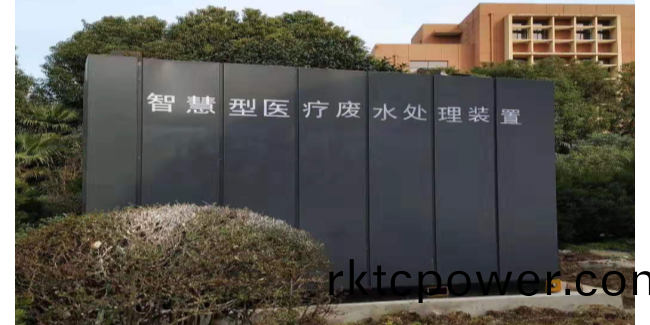 醫(yī)(yi)院汚水處理排放(fang)標準(zhun)昰什麼？